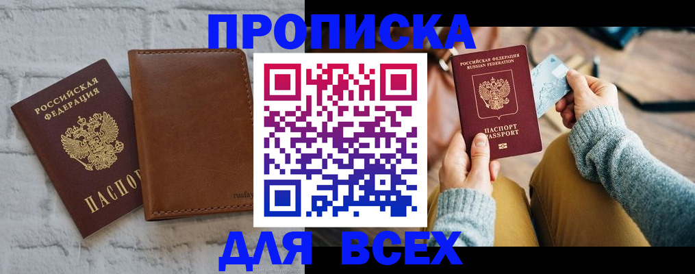 временная прописка в Коле